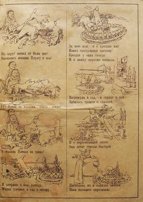 Буш В. Плиш и Плум. (Две собачки) / Весёлые рассказы и рис. В. Буша. Пг.: Книгоиздательство Academia, 1923.